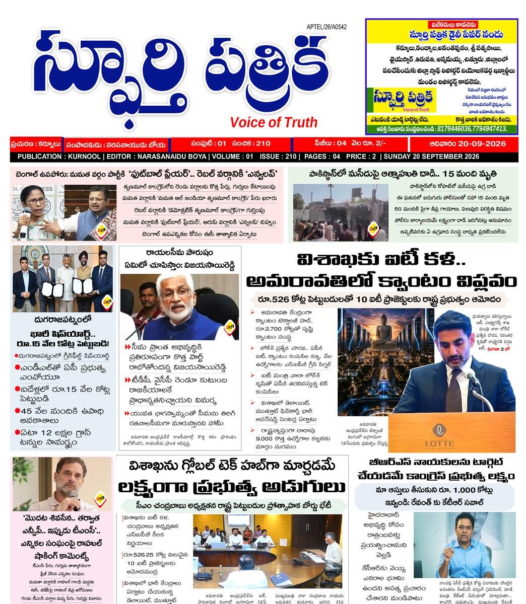 SPHOORTI PATRIKA
